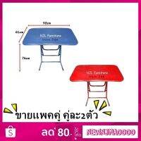 TUO โต๊ะพับ  หน้าเหล็ก3ฟุต ขายเป็นคู่ แพคละ2 โต๊ะพับอเนกประสงค์  โต๊ะญี่ปุ่น