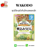 (รสมิโซะอุด้งผสมมีทบอลเเละผัก) Wakodo อาหารสำเร็จรูปสำหรับเด็ก ขนาด 100 กรัม