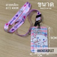 พร้อมส่ง ที่ใส่บัตรลายการ์ตูน พร้อม สายคล้องคอลายการ์ตูน ลาย Sanrio