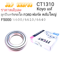 CT1310,Koyo,ลูกปืน,คลัทช์ตับใหญ่,ลูกปืนครัชF5000,ลูกปืนครัชF6600, F6610,F6640,F7840,ขนาด 63.5 x 103.3x22,ครัชรถไถ,รถไถ,ลูกปืนครัชรถไถ,รถไถ,5000,6600