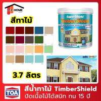 HOT** สีทาไม้ แบบเนียน TOA TimberShield สีน้ำอะคริลิกสำหรับทาไม้ ส่งด่วน อุปกรณ์ ทาสี บ้าน แปรง ทาสี ลายไม้ อุปกรณ์ ทาสี ห้อง เครื่องมือ ทาสี