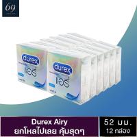 ถุงยางอนามัยดูเร็กซ์ แอรี่ยกโหล ถุงยาง Durex Airy ขนาด 52 มม. มีความนิ่ม เหนียว ทนทาน ยืดหยุ่นสูง (12 กล่อง)