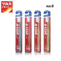 Kent Toothbrush 1 pcs / เคนท์ แปรงสีฟัน อัลตร้าซอฟท์ 1 ชิ้น