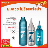 DDHair ทรีทเมนท์ ทรีทเม้นท์ ทรีสเมนบำรุงผม ทรีทเมนท์บำรุงผม ส่งไว24ชม. Headspa 7 Suntree Shampoo / Treatment / The Premium แชมพูลดผมร่วง ช่วยให้หนังศีรษะแข็งแรง เซรั่มบำรุงผม ครีมนวดผม ทรีตเม้น บำรุงผม แก้ผมแห้ง แตก เสีย