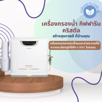 ชุดไส้กรอง สำหรับเครื่องกรองน้ำ กิฟฟารีน คริสตัล อายุการใช้งาน 2 ปี หรือ 25,000 ลิตร