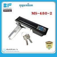 กุญแจล็อคตู้ กุญแจ MS480-2 (กดเด้ง) พร้อมลูกกุญแจ