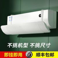 [COD] Air-conditioning windshield anti-direct blowing baby confinement baffle air outlet guide wall-mounted universal