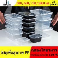 กล่องอาหารพลาสติก/กล่องเหลี่ยม500/650/750/1000ml (แพ็ค25ใบ) กล่อง+ฝา กล่องข้าว เหมาะกับหลากหลายสถานที่ วัสดุ PPอดภัยและดีต่อสุขภาพ