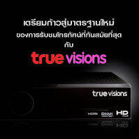 Truevision HDPlus  (ไม่มีการ์ด-ขายเฉพาะตัวกล่อง) กล่องทีวีกล่องรุ่นลิมิเต็ดกล่องขายดีอันดับหนึ่งสามารถติดตั้งได้ด้วยตัวเอง (สินค้าจัดส่งฟรี ม