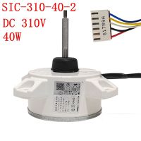 มอเตอร์เครื่องปรับอากาศสำหรับ Haier Brushless DC พัดลมมอเตอร์เครื่องปรับอากาศ SIC-310-40-2 40W 310V อะไหล่ซ่อม