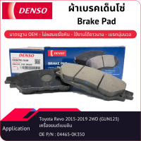 ผ้าเบรคเด็นโซ่ Brake Pad DI260791-01004D TOYOTA HILUX REVO GUN125# 2.8 STANDARD 4WD 2015-2019, 2.4, 2.8, 2.7 Benzine 2WD 2015-On