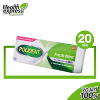 ครีมติดฟันปลอม Polident Fresh Mint โพลิเดนท์ [20 g.] สูตรเฟรช มินท์