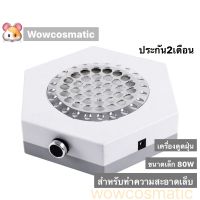 พร้อมส่ง?เครื่องดูดฝุ่นขนาดเล็ก 80W สำหรับทำความสะอาดเล็บ