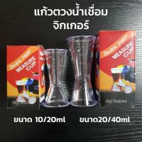 จิกเกอร์ แก้วตวง พลาสติก แก้วตวงน้ำเชื่อม ถ้วยตวงเหล้า Plastic Jigger ถ้วยตวง จิ๊กเกอร์ จิกเกอร์พลาสติก