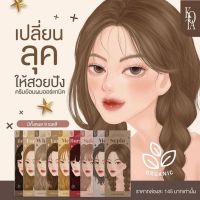 พร้อมส่ง ครีมย้อมผม KOTA ครีมย้อมผมออแกนิค ยาย้อมผมkota ผมไม่เสีย สูตรอ่อนโยน ยาย้อมผมเกาหลี