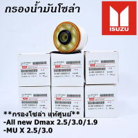 ?ส่งจากไทย? กรองโซล่าแท้ Isuzu รหัสแท้.8-98159693-0 สำหรับ Isuzu D-MAX ALL NEW,1.9  Blue Power ปี2012-2019