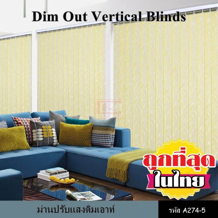 ม่านปรับแสง-dim-out-รหัส-a274-5-สีเหลือง-ม่านปรับแสงและราง-พร้อมอุปกรณ์ติดตั้งครบชุด