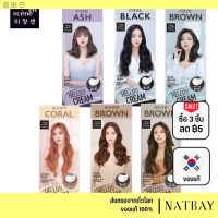 ครีมเปลี่ยนสีผม Mise En Scene x Black Pink Hello Cream สุดฮิต สาวเกาหลี Lisa Jennie Rose | NATBAY