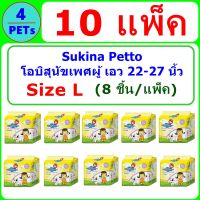 (10 ห่อ) Sukina โอบิ ผ้าอ้อมสุนัขเพศชาย Size L (8 ชิ้น)