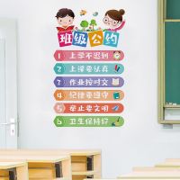 [COD] Wall stickers class convention wall culture construction classroom layout decoration primary school kindergarten slogan