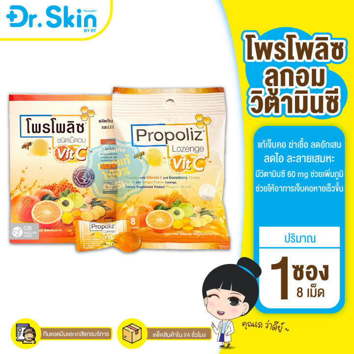 dr-โพรโพลิซ-ชนิดเม็ดอม-ลูกอม-ลูกอมชุ่มคอ-ลูกอมวิตามินซี-propoliz-lozenge-ยาอมชุ่มคอ-ลูกอมสมุนไพร-ลูกอมผลไม้-ลูกอมโพรโพลิซ-อมแก้ไอ