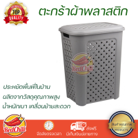 ตะกร้าผ้าพลาสติกมีฝา 50ลิตร ขนาด 43.5x33.5x55ซม.  สีเทา