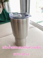 แก้วน้ำสแตนเลสเก็บความเย็น ขนาด 30 oz.