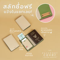 Twelve Passport Cover (โทนDAY) ปกใส่พาสปอร์ต ปกพาสปอร์ตหนัง สลักชื่อได้ฟรี