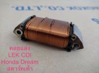 คอยแสง Honda Dream, Dream สตาร์ทเท้า LEK CDI รหัสสินค้า ??31140-GN5-913?? พร้อมส่ง ??