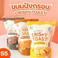 ขนมปังกรอบจิ๊บจิ๊บ ( JipJip Crispy Toast )