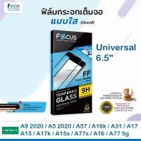 ? FOCUS ฟิล์มกระจกเต็มจอ นิรภัย กันแตก ใส โฟกัส Universal Oppo - A9(2020) / A5(2020) / A15 / A15s / A16 / A16k / A31