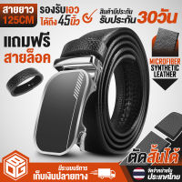 BOG SHOP เข็มขัด เข็มขัดหนัง หนังยาว 125CM รองรับได้ถึง 45 นิ้ว ตัดสั้นได้ เข็มขัดล็อคอัตโนมัติ B-58 แถมสายล็อคเข็มขัดในตัว เข็มขัดผู้ชาย เข็มขัดหนังผู้ชาย แบบหัวล๊อคอัตโนมัต