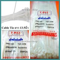 สายรัดเคเบิ้ลไทร์ Cable Tie YDS-350M 5X350mm (สีขาว) 250PCS *ยาว 13.5 นิ้ว*