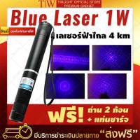 Blue Laser แรงสูง 1000mw (Black) เครื่องชาร์จ เลเซอร์ฟ้า มาพร้อมถ่านชาร์จ (ขอใบกำกับภาษีได้) ฟรีบริการเก็บเงินปลายทาง