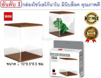 กล่องโชว์มินิบล็อค Mini blocks Display case ขนาด 10*8.5*8.5 ซม. เป็นตู้โชว์และใช้เก็บสะสมเลโก้ หรือบล็อคที่ประกอบเสร็จแล้ว สินค้าคุณภาพดี ประกอบง่าย ใช้กับเลโก้ขนาดนาโน