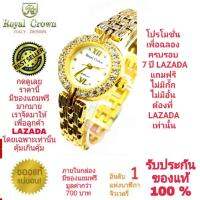 Royal Crown นาฬิกาข้อมือสำหรับผู้หญิง สำหรับสุภาพสตรี แบรนด์เนมของแท้ 100% มีรับประกัน 1 ปีเต็ม และกันน้ำ 100% ( คุณลูกค้าจะได้รับนาฬิการุ่นและสีตามภาพที่ลงไว้ ) มีกล่อง มีบัตรับประกัน มีของแถมฟรีตามภาพที่ลงไว้ รวมมูลค่ากว่า 700 บาท และมีถุงกระดาษครบเซ็ท