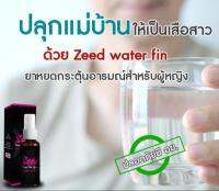 [แท้100%] Zeed 1 ขวด ปล่อยอารมณ์ผู้หญิงแบบกิน ใช้ได้ทั้งขายและหญิง [สินค้าไม่ระบุหน้ากล่อง]บวกบรรเทากลิ่นในช่องปาก88