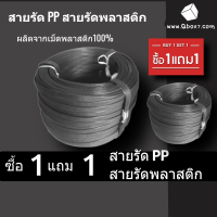 สายรัดพลาสติกมือโยก เกรดA สายรัดกล่องมือโยก สายรัดมือโยก 15 มิล สีดำ 1 ม้วน แถม 1 ม้วน