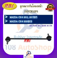 ลูกหมากกันโคลง RBI สำหรับรถมาสด้า 3 MAZDA 3 (BM,BN), ซีเอ็กซ์-5 CX-5 (KF), ซีเอ็กซ์-8 CX-8 (KG)