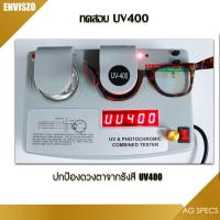 N sale one[โค้ดลด DLT66JUN] ENVISZO แว่นตากรองแสง Blue Control รุ่น EZ3993 เล่นคอมพิวเตอร์ ตัดแสงฟ้า ถนอมสายตาN sale one