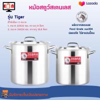 หม้อสตูว์ Zebra รุ่น Tiger ขนาด 22x22 ซม.และ 24x24 ซม.หม้อต้มตราหัวม้าลาย หม้อสตูว์เฟรนลี่ หม้อสตูว์สเตนเลส หม้อต้มทรงสูง หม้อพร้อมฝา คุณภาพดี