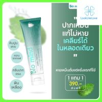 ไบโอ มายด์ ยาสีฟันฮาบุ ทีธ แอนด์ กัมแคร์ Bio Mind Habu Teeth and Gum Care Toothpaste (1 หลอด 80 กรัม) ยาสีฟัน ปากสะอาด ลมหายใจหอมสดชื่น ยาสีฟันไบโอมายด์