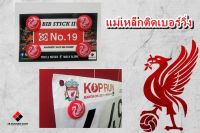 แม่เหล็กติดเบอร์วิ่ง (BiB STICK II)   Magnetic Race BiB Holder  หรือ แม่เหล็กติดเบอร์วิ่ง ลายลิเวอร์พูล Liverpool