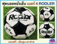 RODLER ลูกฟุตบอลหนังเย็บ เบอร์ 4 แบรนด์ RODLER FOOTBALL