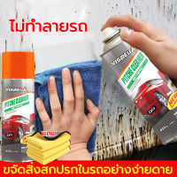 ยางมะตอยละลายทันที⚡ น้ำยาล้างยางมะตอย VISBELLA 450ML ฟรีผ้าเช็ดรถ*1ใบ ขจัดยางมะตอยออกได้ง่าย ไม่ทำลายรถสี กันอัลตราไวโอเลต สเปรย์ยางมะตอย น้ำยาล้างยางมะตอย น้ำยาขัดยางมะตอย ยางมะตอย น้ำยาล้างมะตอย น้ำยาขจัดคราบยางมะตอย