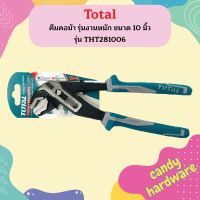 Total คีมคอม้า รุ่นงานหนัก ขนาด 10 นิ้ว รุ่น THT281006 ( Water Pump Plier ) - คีมคอเลื่อน  ถูกที่สุด