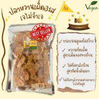 papagardenj ปลาหวานเผ็ดสามรสเจ ??️ 80 g 素食 กร๊อบเกรียว กราว ว้าวๆ ?รสชาตินัวๆ เหมาะสำหรับพกพายามเดินทาง อร่อยเพลินเกินหยุดได้?