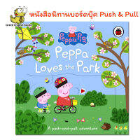 (In Stock) พร้อมส่ง *ลิขสิทธิ์แท้ Original* หนังสือนิทานบอร์ดบุ๊ค Peppa Pig Peppa Loves The Park Board book  Push and Pull