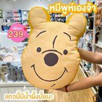 หมอนยักษ์Pooh Cute น่ารักมาก ??