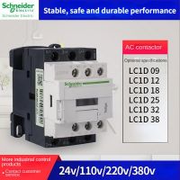 คอนแทคเตอร์ Schneider 220V AC 3 P 3เฟส3เสา50/60Hz ขดลวด LC1D38 LC1D32 LC1D25 24V 110V 220V 380